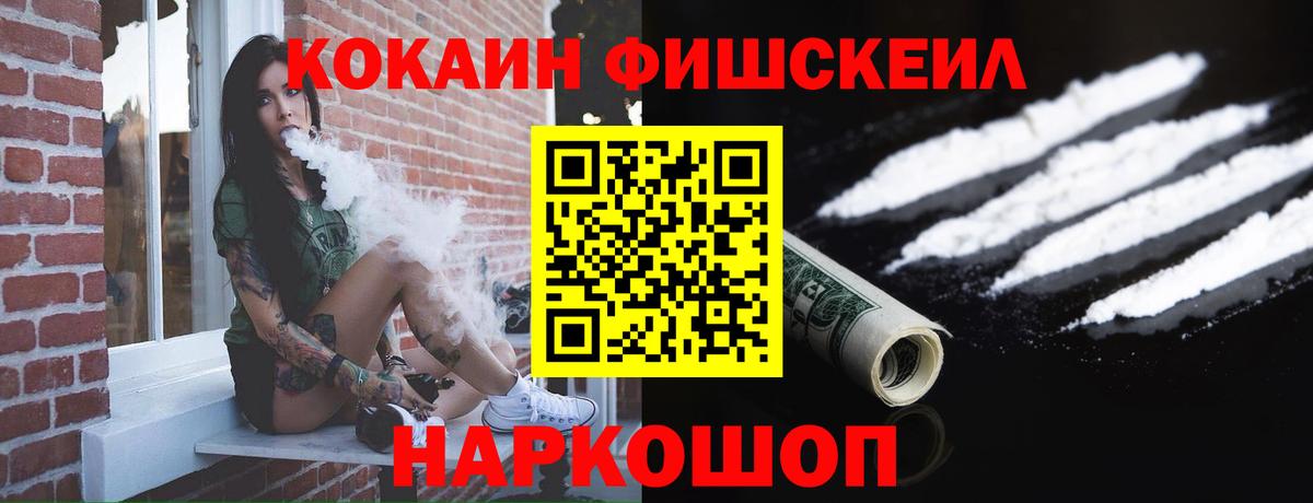 КОКАИН  COCAIN Боливия  Кокаин FishScale  Вход с VPN  Советский 