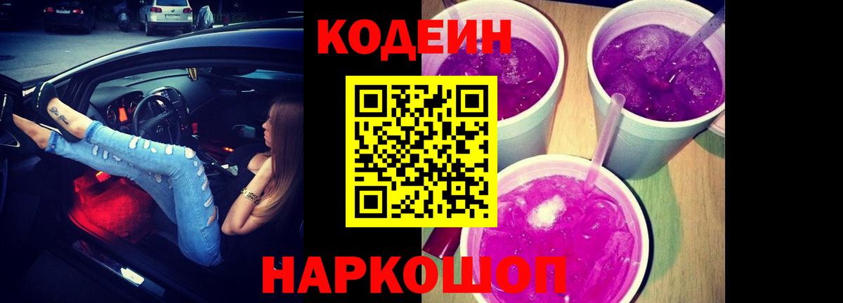 Кодеин напиток Lean (лин) Советский
