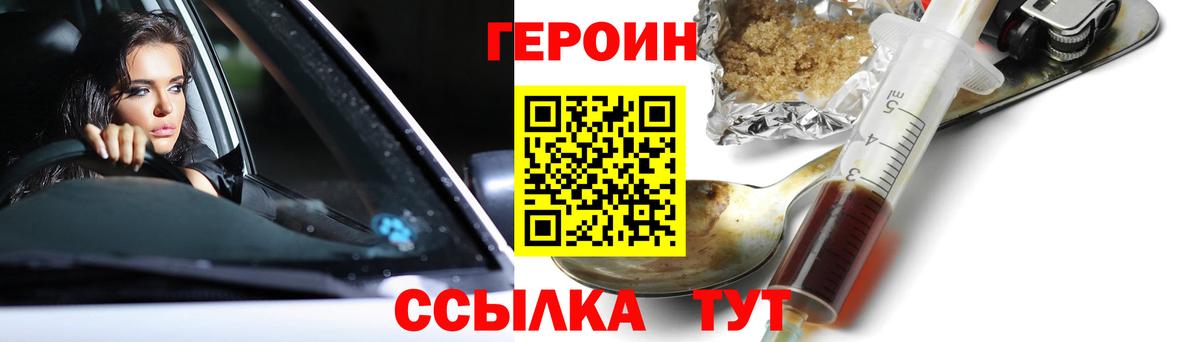Советский  Героин  Вход с VPN  ГЕРОИН VHQ 
