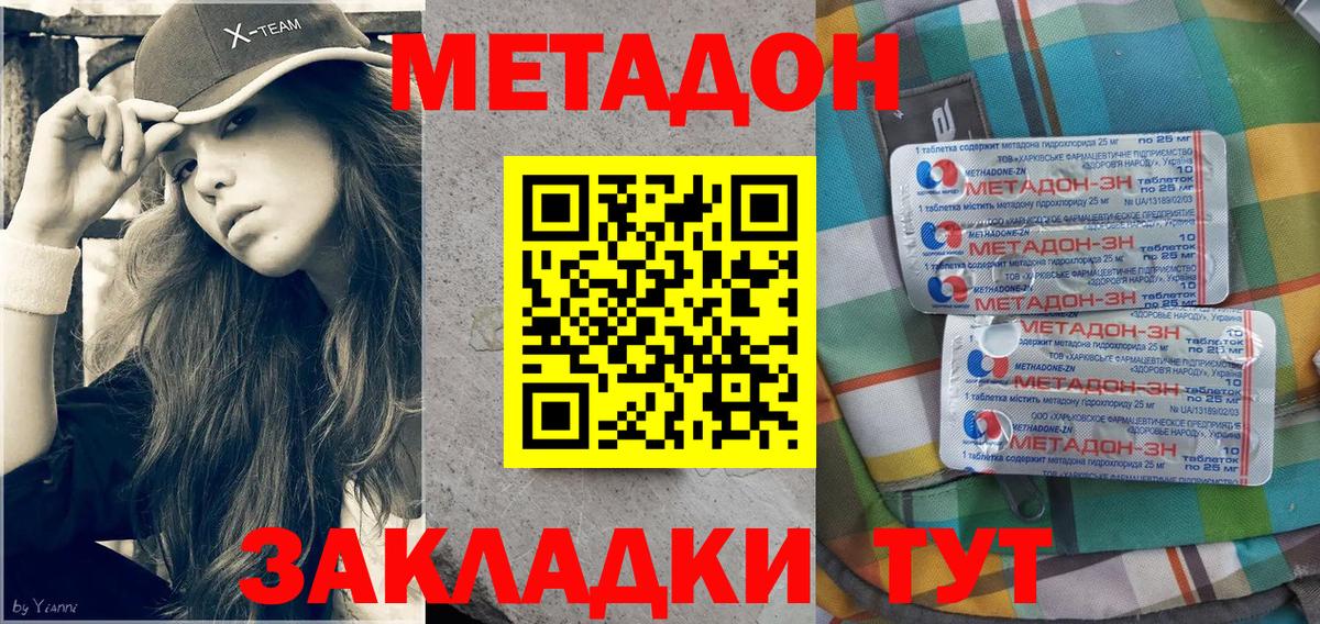 МЕТАДОН VHQ  Вход с VPN  МЕТАДОН кристалл  Советский 
