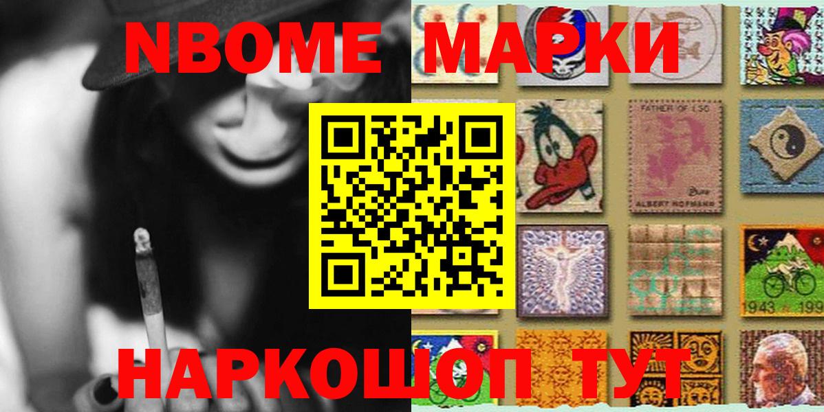 Марки N-bome 1500мкг  Вход с VPN  Марки N-bome  хочу   Советский 