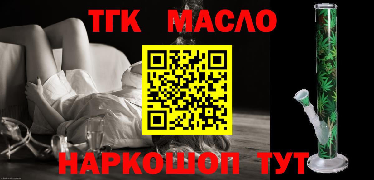 Дистиллят ТГК вейп  Дистиллят ТГК вейп  Вход с VPN  Советский 
